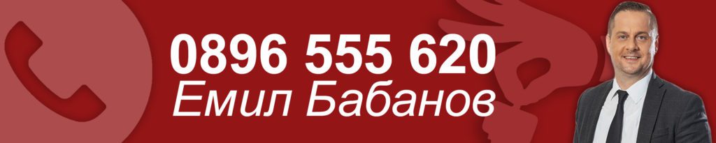 Емил Бабанов брокер Нов Дом 1