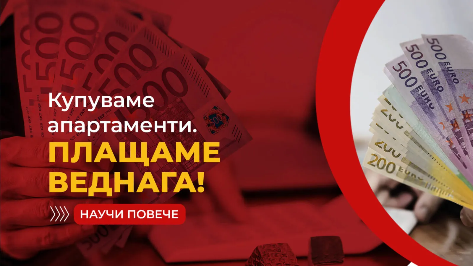 изкупуване на имоти