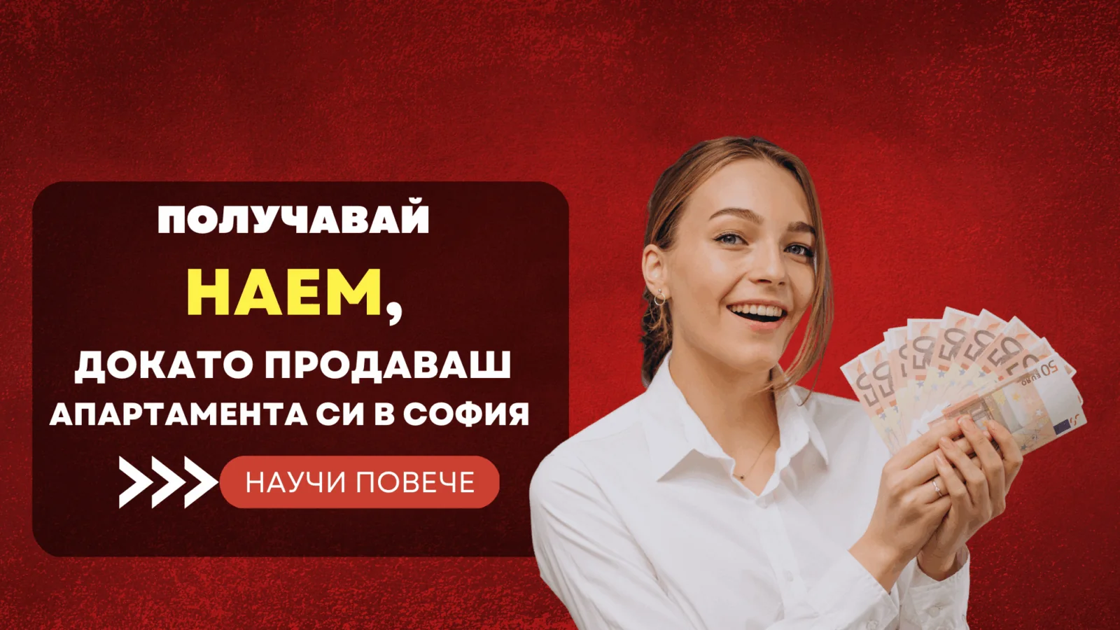 недвижими имоти, висока възвръщаемост