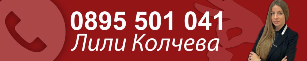 Лили Ковачева, брокер Нов Дом 1
